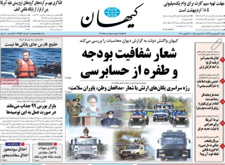 عناوین روزنامه ها, روزنامه های امروز عناوین روزنامه ها, روزنامه های امروز