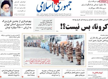 عناوین روزنامه ها, روزنامه های امروز عناوین روزنامه ها, روزنامه های امروز