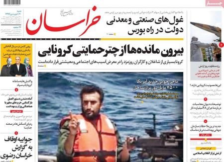 عناوین روزنامه ها, روزنامه های امروز عناوین روزنامه ها, روزنامه های امروز