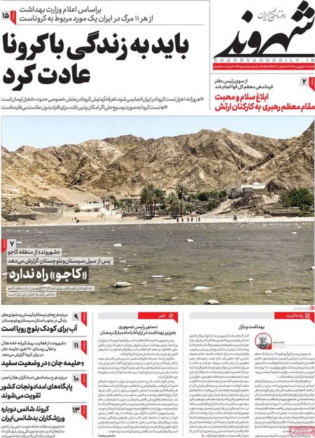 عناوین روزنامه ها, روزنامه های امروز عناوین روزنامه ها, روزنامه های امروز