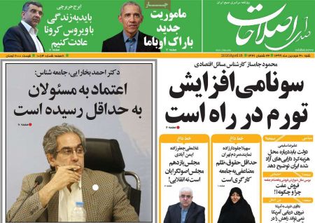  عناوین روزنامه ها, روزنامه های امروز