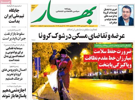 عناوین روزنامه ها, روزنامه های امروز عناوین روزنامه ها, روزنامه های امروز