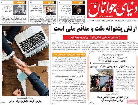 عناوین روزنامه ها, روزنامه های امروز عناوین روزنامه ها, روزنامه های امروز