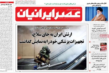 عناوین روزنامه ها, روزنامه های امروز عناوین روزنامه ها, روزنامه های امروز