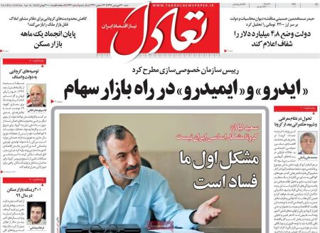 عناوین روزنامه ها, روزنامه های امروز عناوین روزنامه ها, روزنامه های امروز