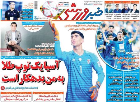  روزنامه های ورزشی