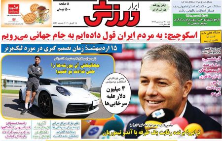  روزنامه های ورزشی