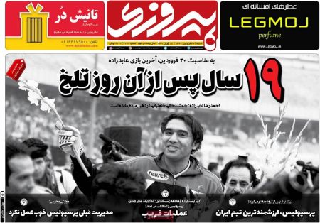  روزنامه های ورزشی