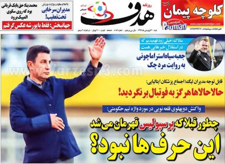  روزنامه های ورزشی