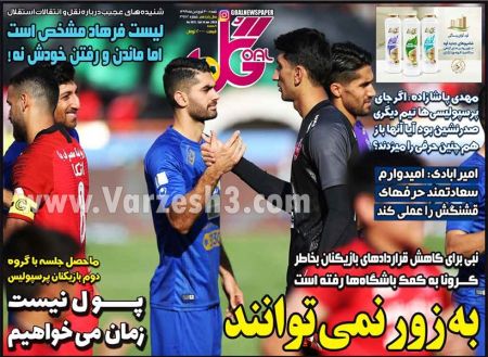  روزنامه های ورزشی