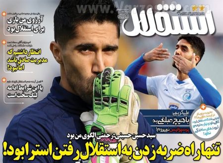  روزنامه های ورزشی