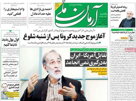 عناوین روزنامه ها, روزنامه های امروز عناوین روزنامه ها, روزنامه های امروز