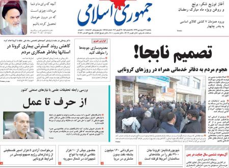 عناوین روزنامه ها, روزنامه های امروز عناوین روزنامه ها, روزنامه های امروز