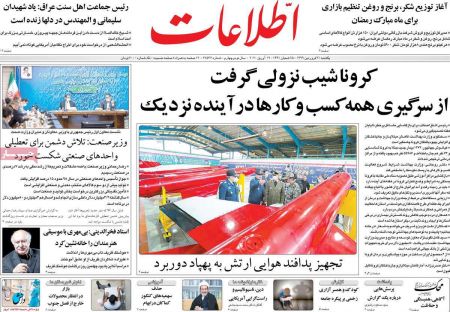عناوین روزنامه ها, روزنامه های امروز عناوین روزنامه ها, روزنامه های امروز