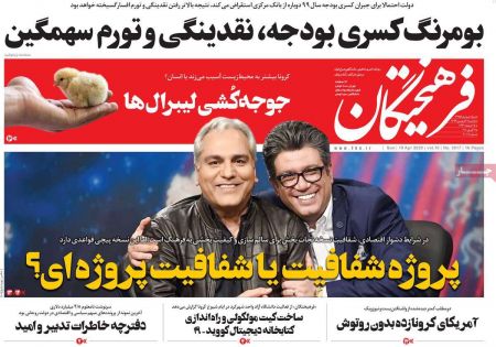 عناوین روزنامه ها, روزنامه های امروز عناوین روزنامه ها, روزنامه های امروز