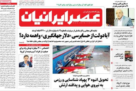عناوین روزنامه ها, روزنامه های امروز عناوین روزنامه ها, روزنامه های امروز