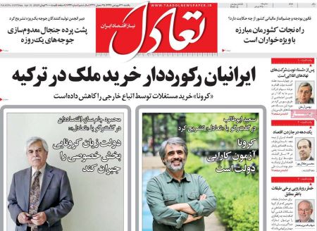 عناوین روزنامه ها, روزنامه های امروز عناوین روزنامه ها, روزنامه های امروز