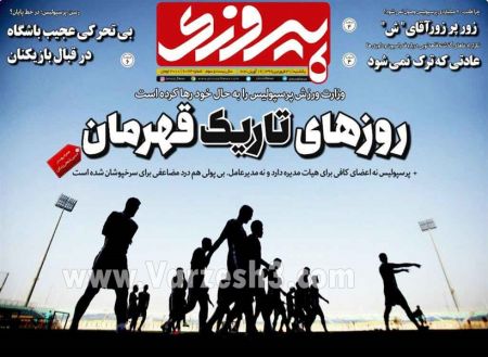  روزنامه های ورزشی