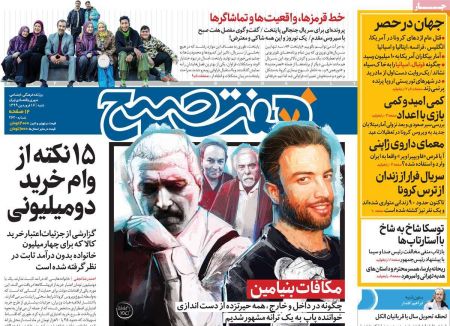 عناوین روزنامه ها, روزنامه های امروز عناوین روزنامه ها, روزنامه های امروز