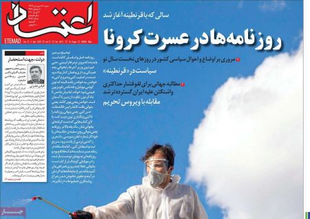  عناوین روزنامه ها, روزنامه های امروز