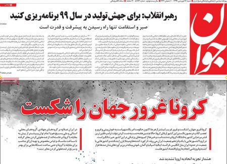 عناوین روزنامه ها, روزنامه های امروز عناوین روزنامه ها, روزنامه های امروز
