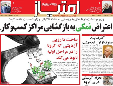 عناوین روزنامه ها, روزنامه های امروز عناوین روزنامه ها, روزنامه های امروز