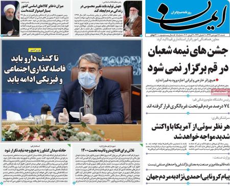 عناوین روزنامه ها, روزنامه های امروز عناوین روزنامه ها, روزنامه های امروز