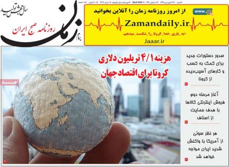  عناوین روزنامه ها, روزنامه های امروز