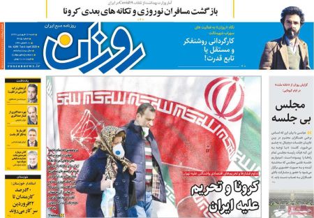 عناوین روزنامه ها, روزنامه های امروز عناوین روزنامه ها, روزنامه های امروز