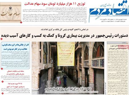 عناوین روزنامه ها, روزنامه های امروز عناوین روزنامه ها, روزنامه های امروز