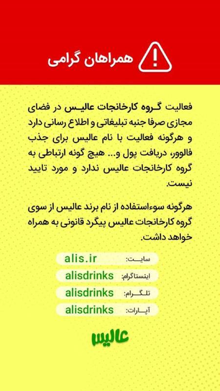 تبلیغات شرکت عالیس تبلیغات شرکت عالیس