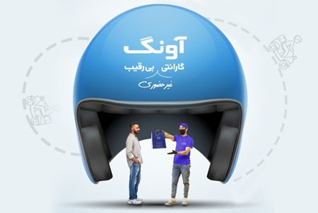 سرویس خدمات غیر حضوری گارانتی آونگ سرویس خدمات غیر حضوری گارانتی آونگ