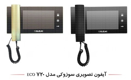 انتخاب آیفون تصویری مناسب آیفون تصویری,خرید آیفون تصویری,آیفون تصویری خوب