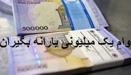 اخبار,اخبار اقتصادی,وام کرونا اخبار,اخبار اقتصادی,وام کرونا