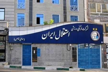 اخبار,اخبار ورزشی,باشگاه استقلال اخبار,اخبار ورزشی,باشگاه استقلال