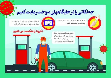 اخبار,اخبار پزشکی,نکات بهداشتی در جایگاه سوخت اخبار,اخبار پزشکی,نکات بهداشتی در جایگاه سوخت