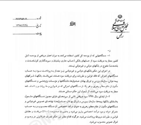 اخبار,اخبار اقتصادی,پرداخت سود به سپردههای بانکی دستگاههای اجرایی اخبار,اخبار اقتصادی,پرداخت سود به سپردههای بانکی دستگاههای اجرایی