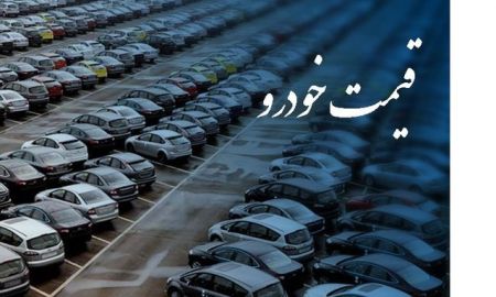 اخبار,اخبار بازار خودرو اخبار,اخبار بازار خودرو