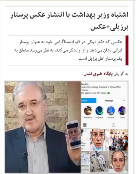 اخبار,اخبار پزشکی,پیام خانم پرستار برزیلی به وزیر بهداشت ایران اخبار,اخبار پزشکی,پیام خانم پرستار برزیلی به وزیر بهداشت ایران