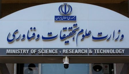 اخبار,اخبار دانشگاه,وزارت علوم اخبار,اخبار دانشگاه,وزارت علوم