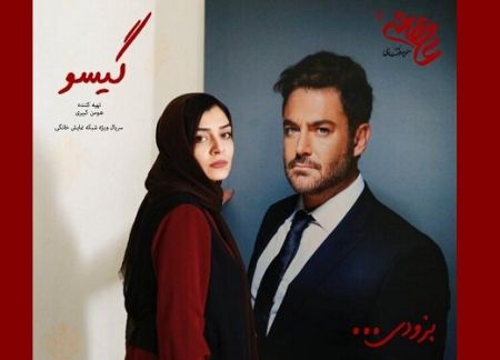 اخبار,اخبار فرهنگی,سریال گیسو اخبار,اخبار فرهنگی,سریال گیسو