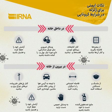 اخبار,اخبار پزشکی,نکات ایمنی برای زلزله در شرایط کرونایی اخبار,اخبار پزشکی,نکات ایمنی برای زلزله در شرایط کرونایی