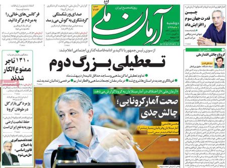  عناوین روزنامه ها, روزنامه های امروز