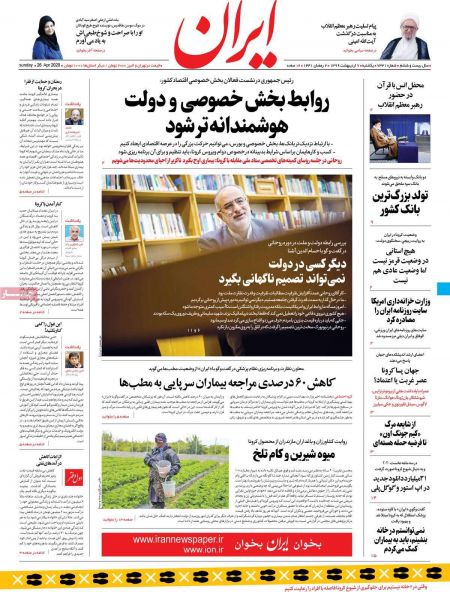عناوین روزنامه ها, روزنامه های امروز عناوین روزنامه ها, روزنامه های امروز