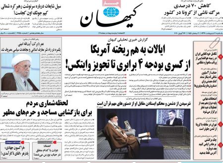 عناوین روزنامه ها, روزنامه های امروز عناوین روزنامه ها, روزنامه های امروز