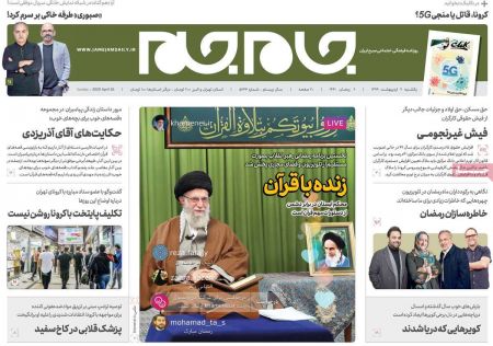 عناوین روزنامه ها, روزنامه های امروز عناوین روزنامه ها, روزنامه های امروز