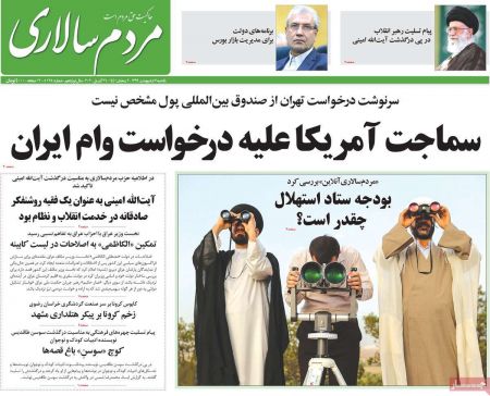 عناوین روزنامه ها, روزنامه های امروز عناوین روزنامه ها, روزنامه های امروز