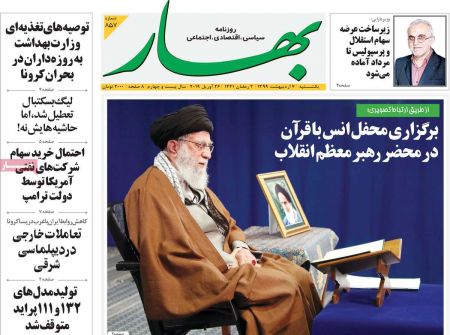 عناوین روزنامه ها, روزنامه های امروز عناوین روزنامه ها, روزنامه های امروز