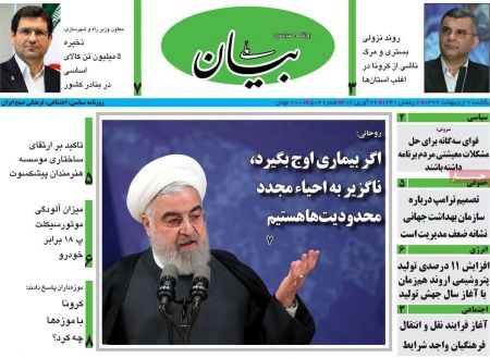  عناوین روزنامه ها, روزنامه های امروز