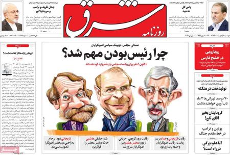  عناوین روزنامه ها, روزنامه های امروز